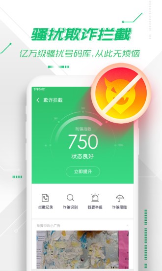 360手機衛(wèi)士截圖