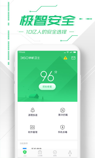 360手機衛(wèi)士