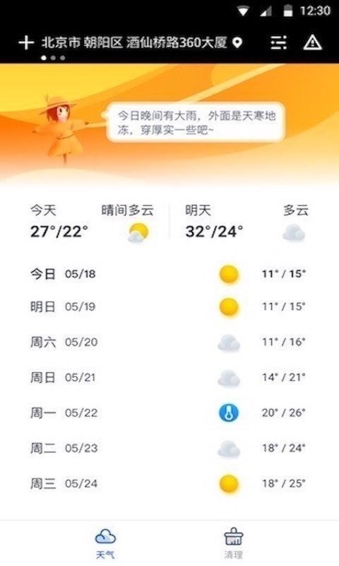 指間萬年歷截圖