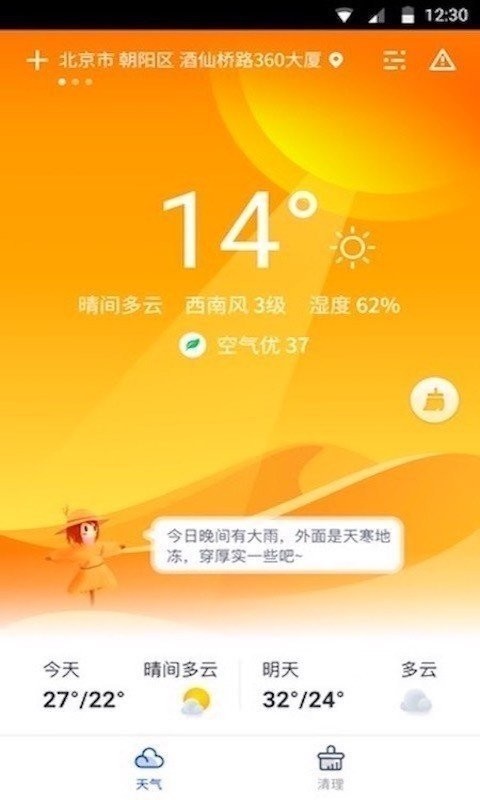 指間萬年歷截圖