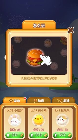 萌宠大闯关测试版截图