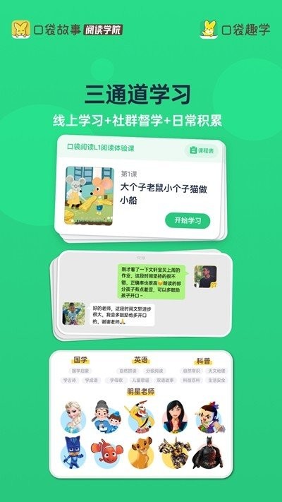 口袋趣學(xué)截圖