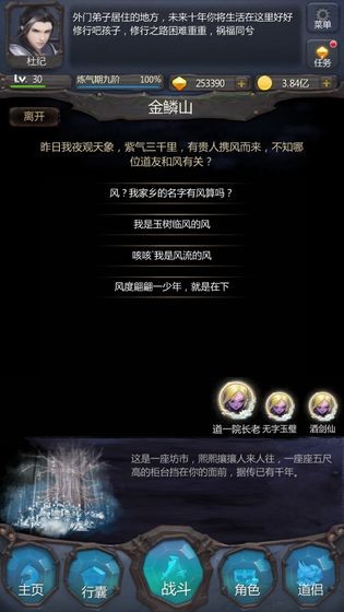 仙俠第一放置網(wǎng)絡(luò)版截圖