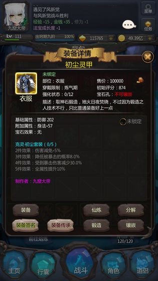 仙俠第一放置網(wǎng)絡(luò)版截圖