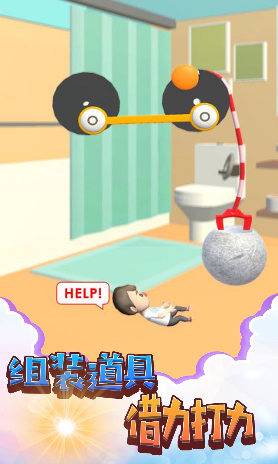 救救老弟手游截图