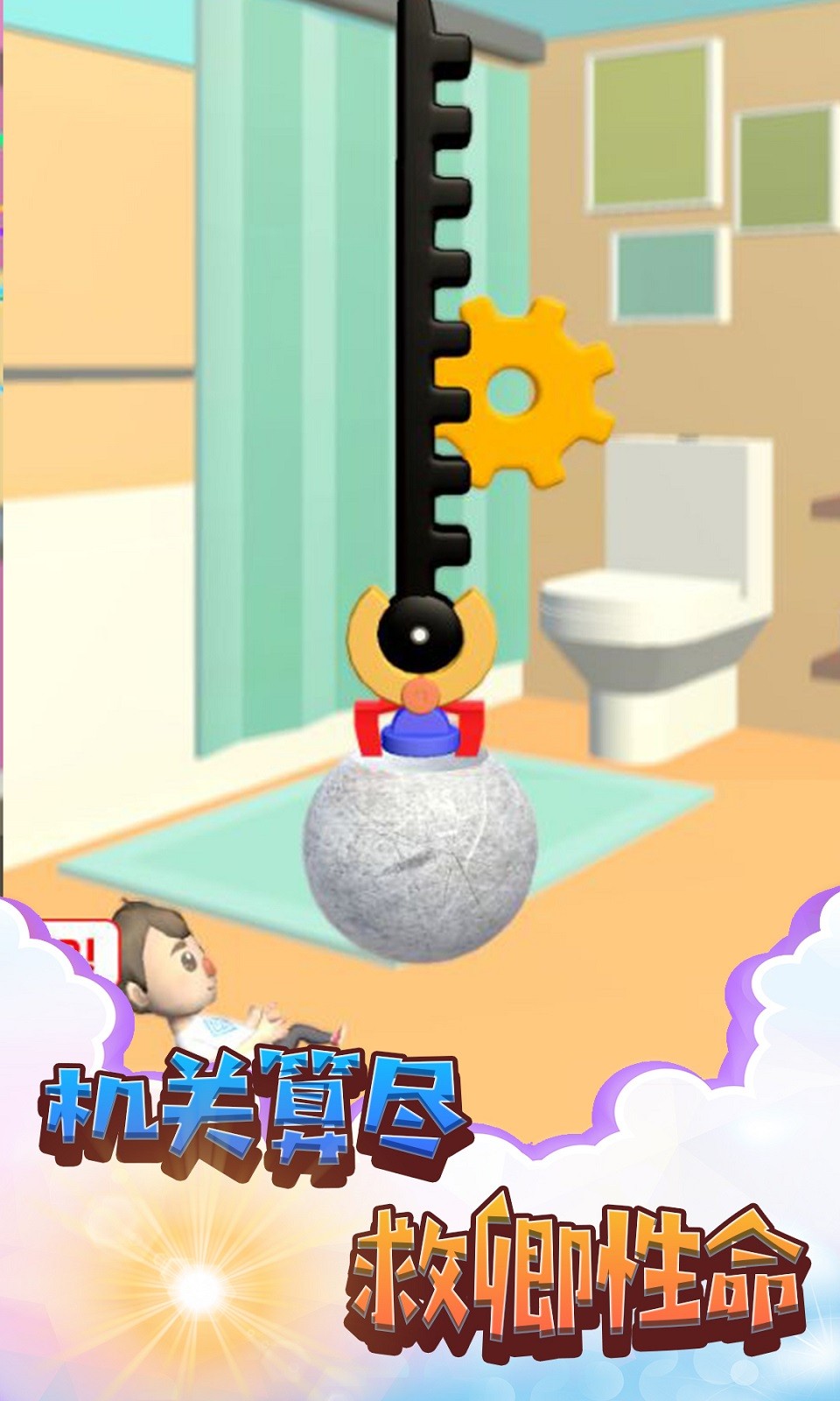 救救老弟手游截图