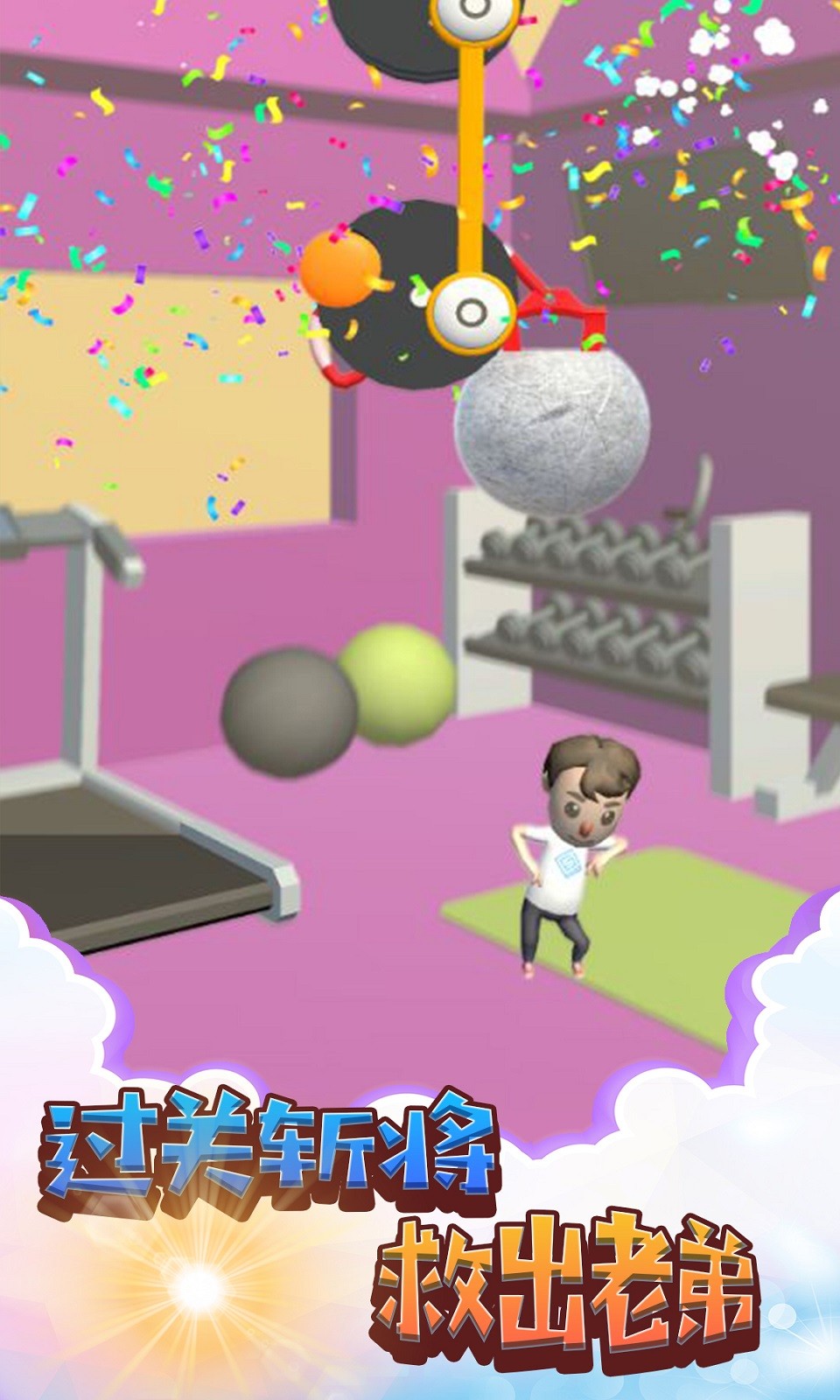 救救老弟手游截图