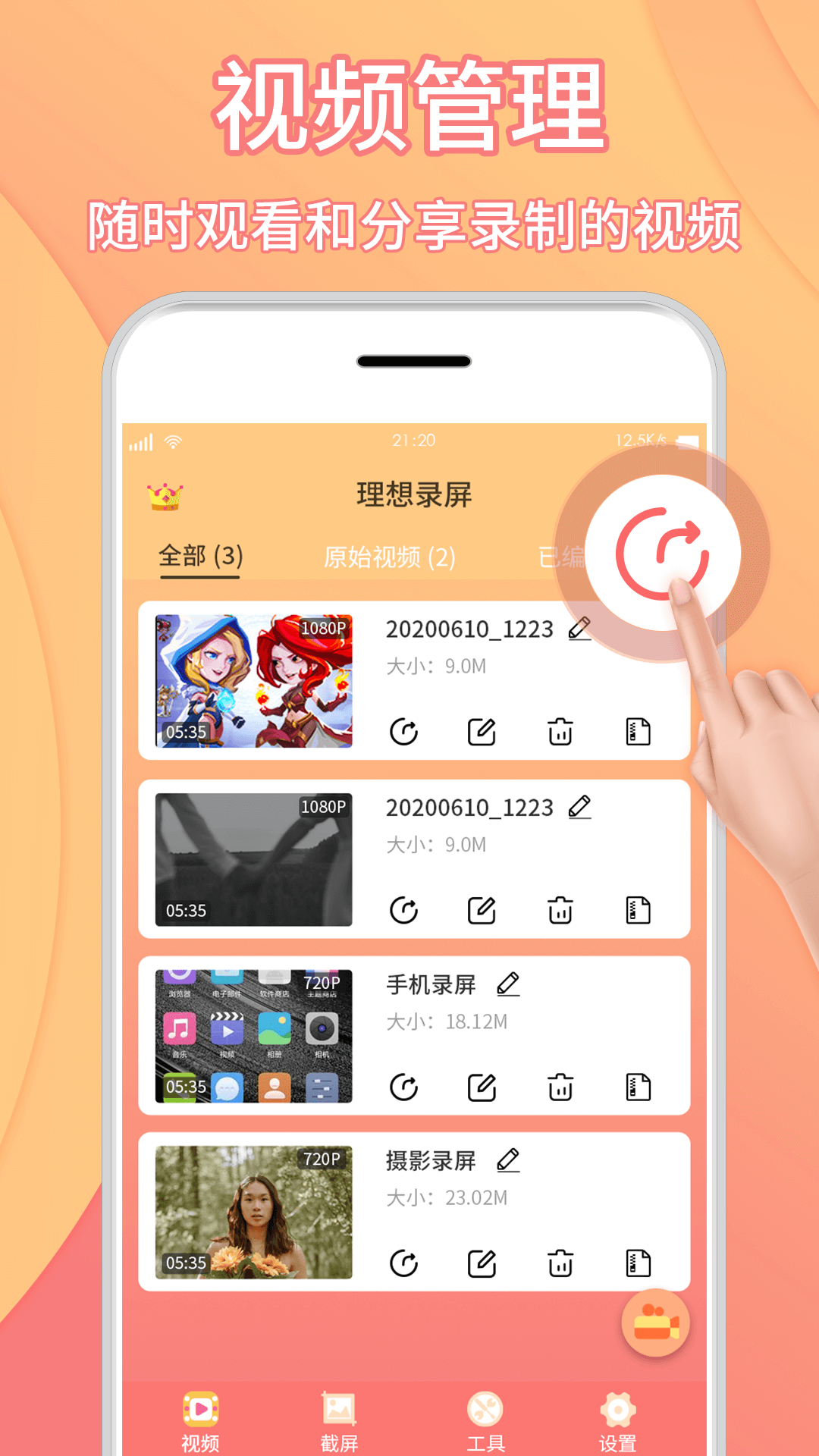 小麥錄屏大師截圖