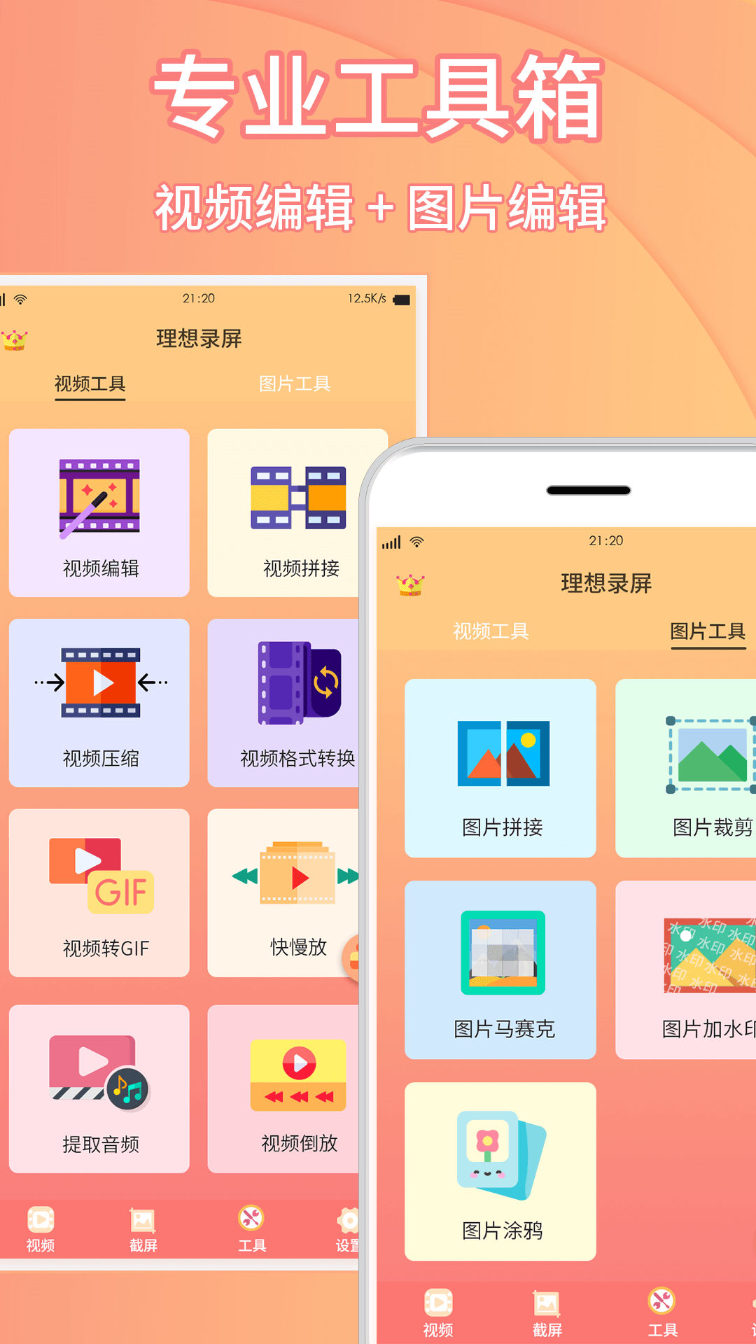 小麥錄屏大師截圖