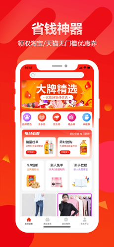 禾惠券截圖
