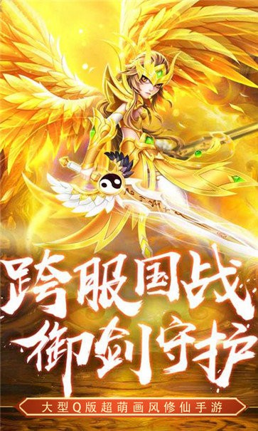心劍奇緣紅包版截圖