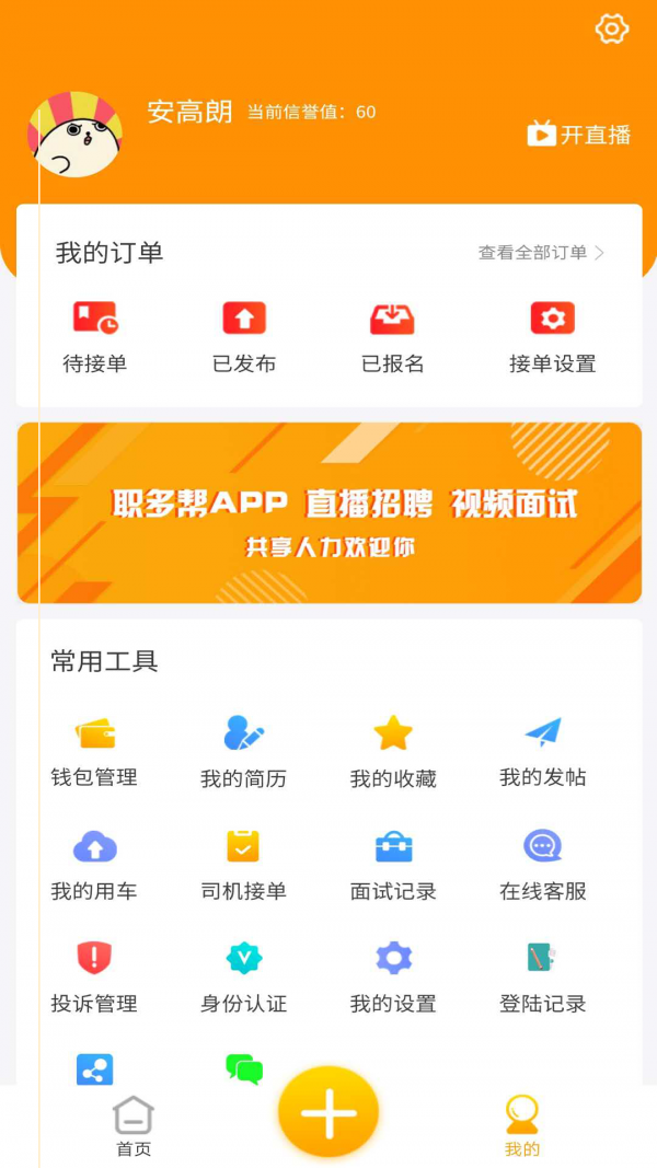 職多幫截圖