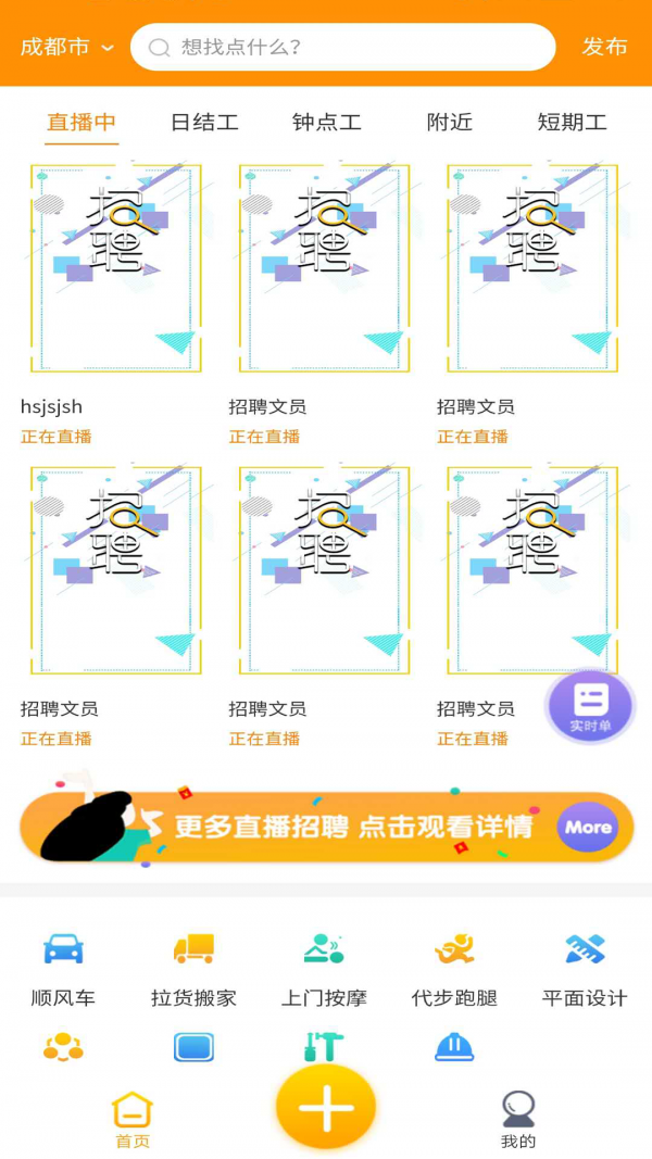 職多幫截圖