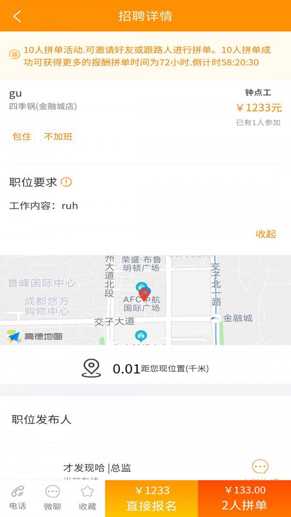職多幫截圖