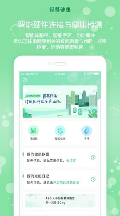 輕慕健康截圖