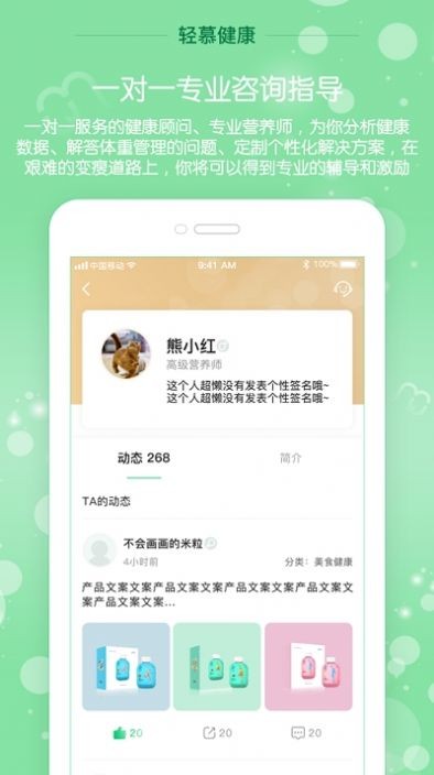 輕慕健康截圖