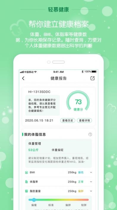 輕慕健康截圖