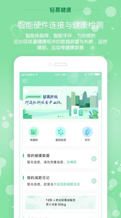 輕慕健康
