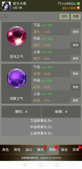 簡單修仙安卓版截圖