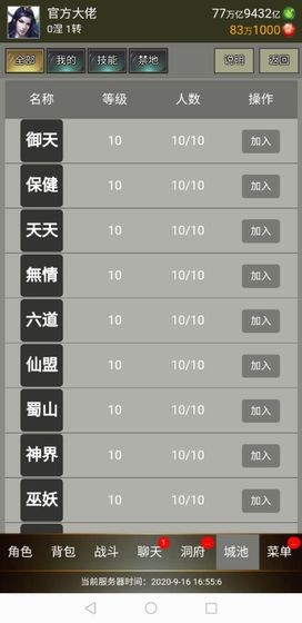 簡單修仙安卓版截圖