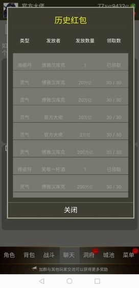 簡單修仙安卓版截圖