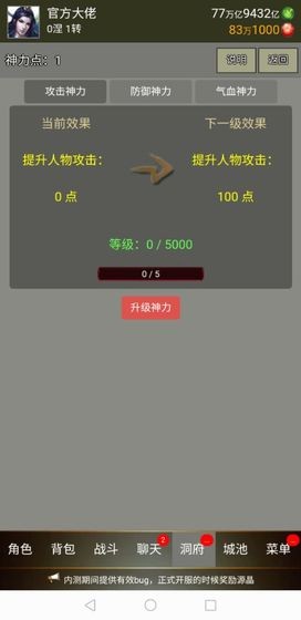 簡單修仙安卓版截圖