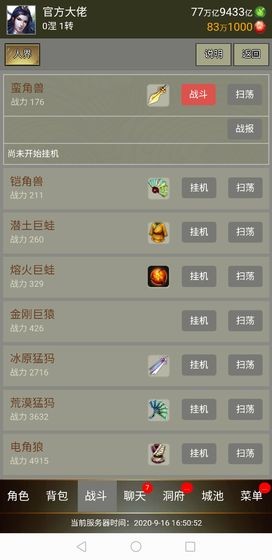 簡單修仙安卓版截圖