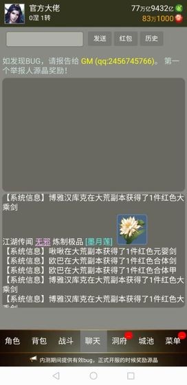 簡單修仙安卓版截圖