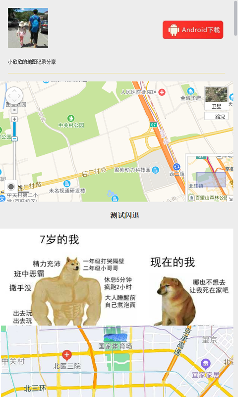 我的地圖截圖