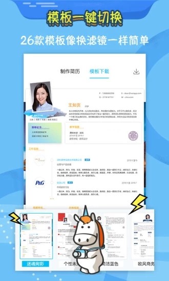 知頁簡歷截圖