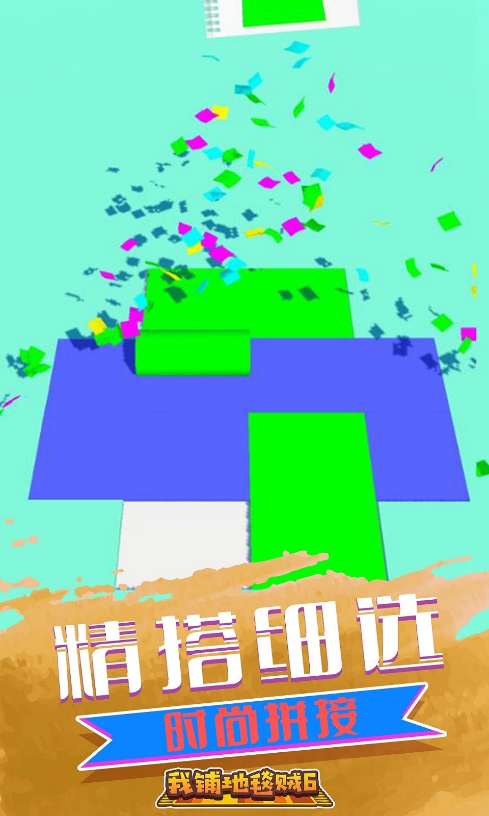 我鋪地毯賊6截圖