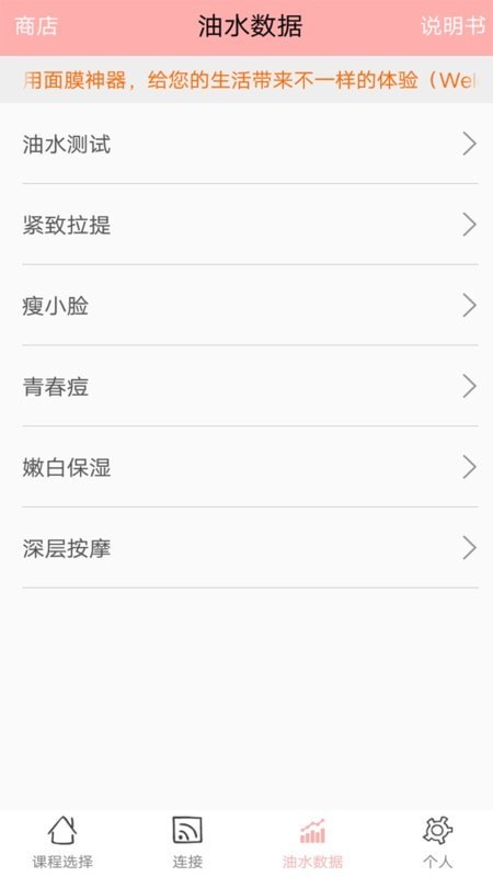 面膜神器截圖