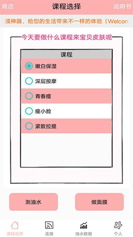 面膜神器截圖