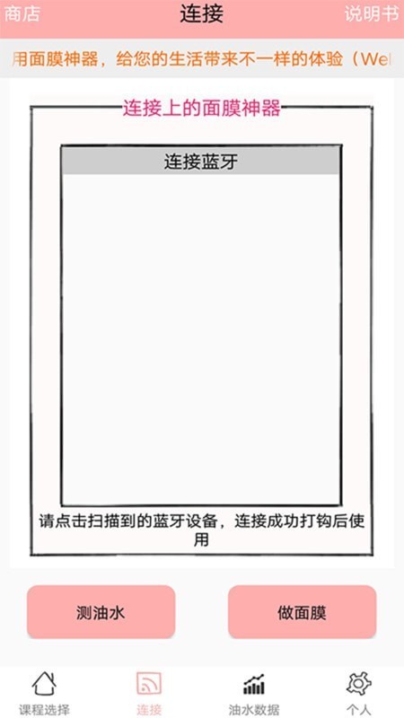面膜神器截圖