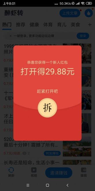 醉蝦轉(zhuǎn)截圖