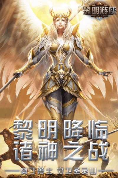 黎明游俠安卓版截圖