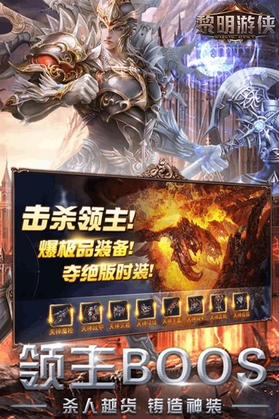 黎明游俠安卓版截圖