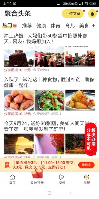 聚合頭條截圖