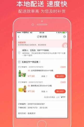 新商盟截圖