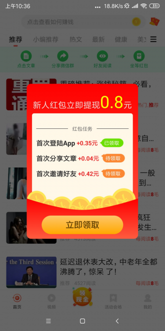富貴寶截圖