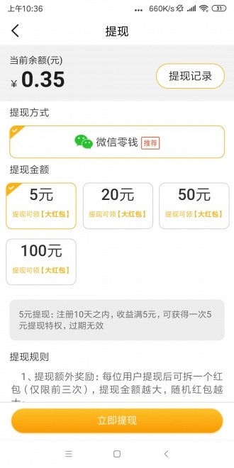 富貴寶截圖