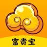富貴寶