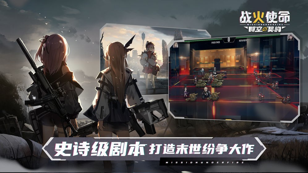 战火使命时空的契约测试版截图