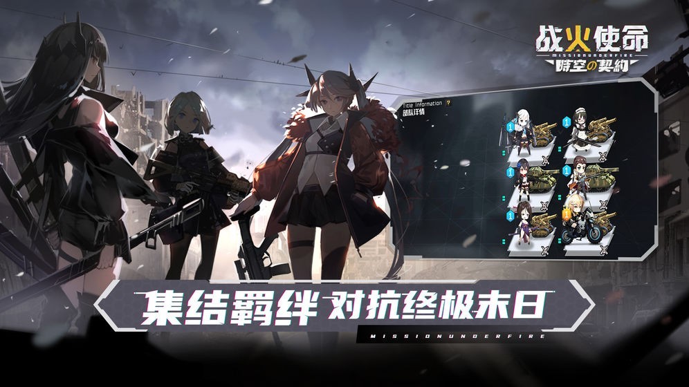 战火使命时空的契约测试版截图