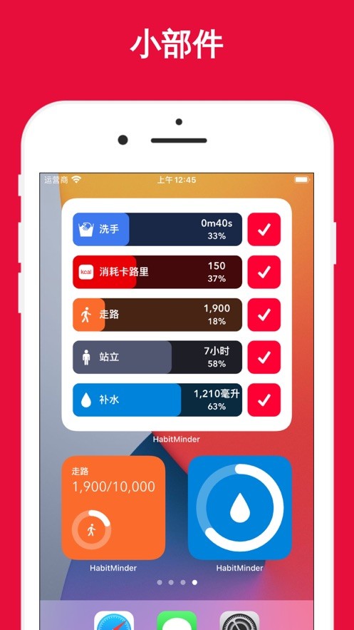 習慣管家小組件截圖