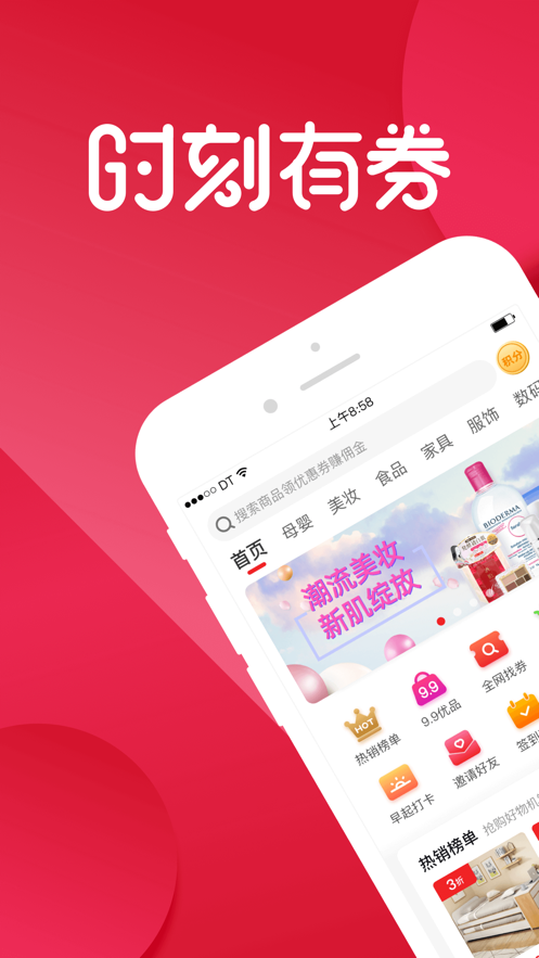 時(shí)刻有券截圖