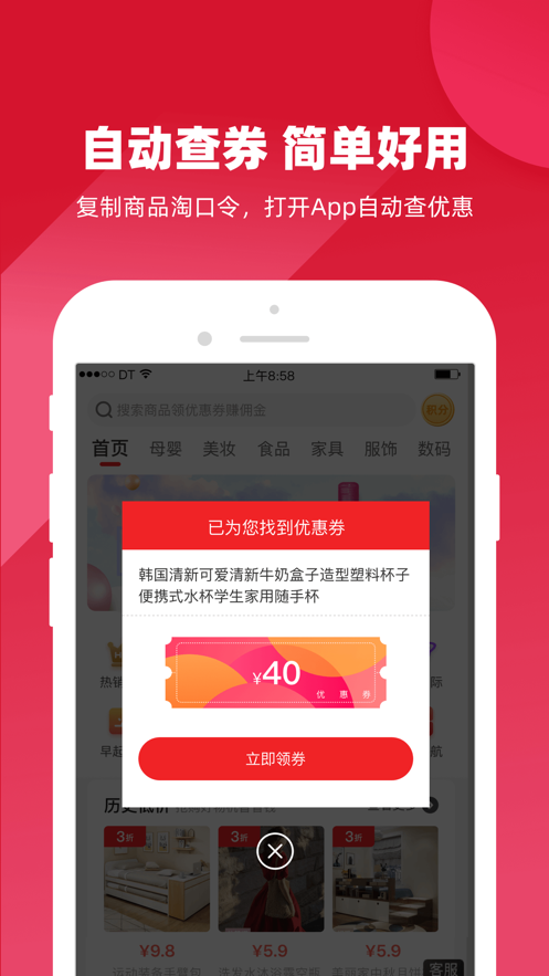 時(shí)刻有券截圖