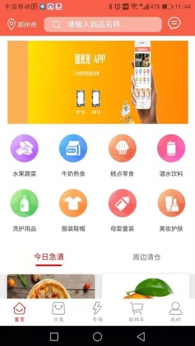 團(tuán)光光截圖