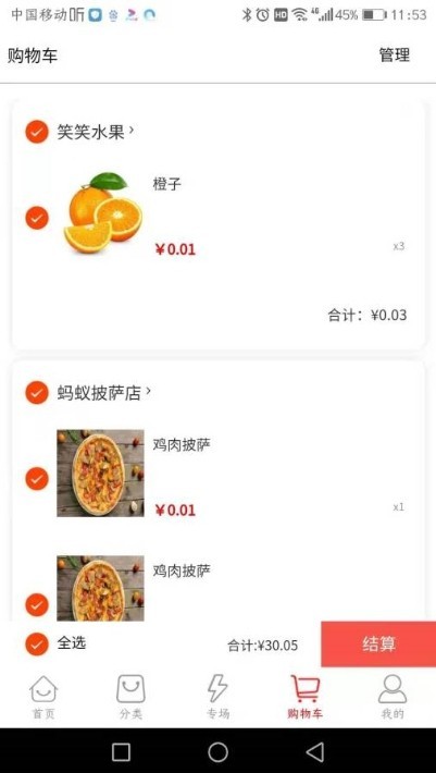 團(tuán)光光截圖
