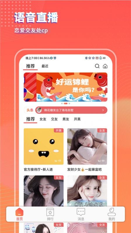 可樂語音截圖